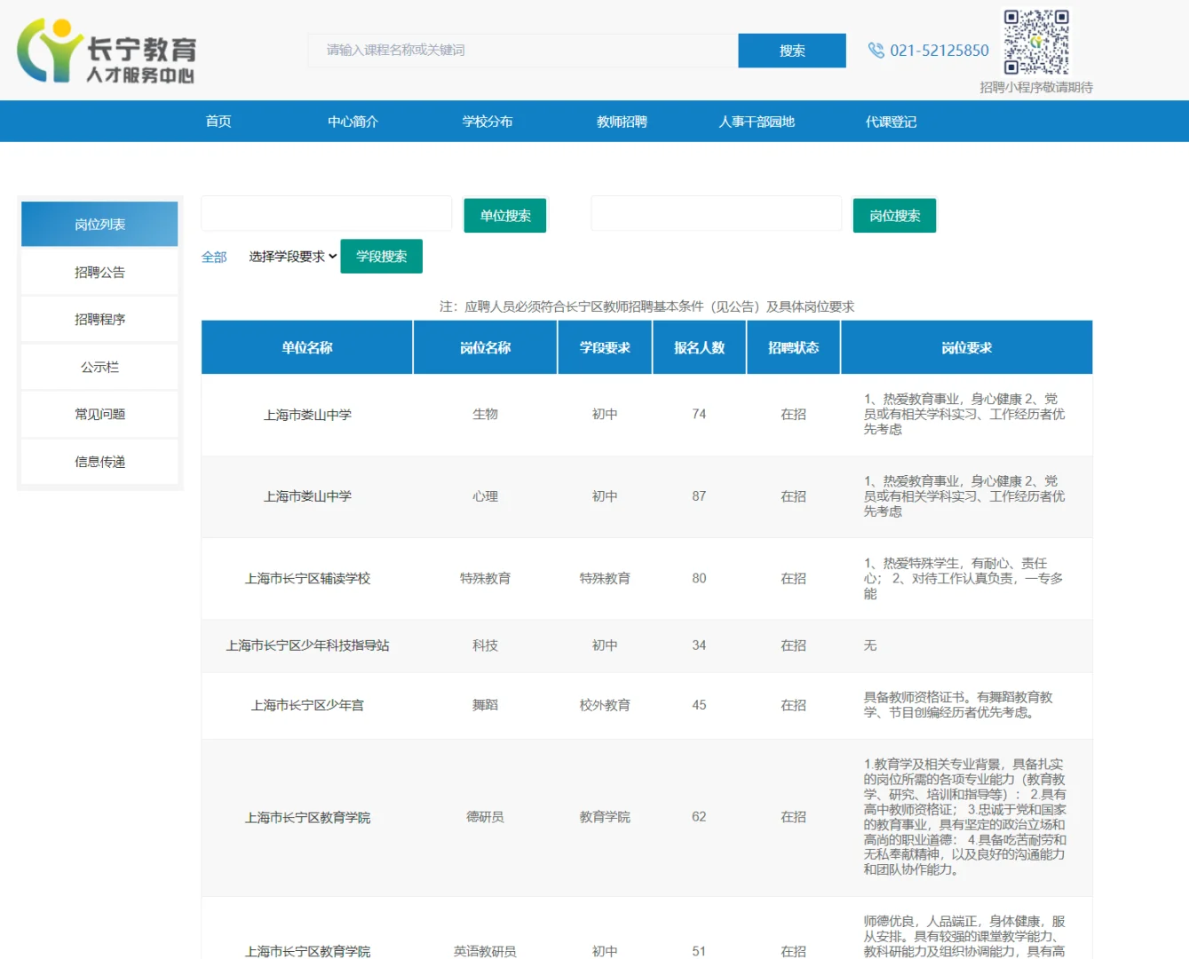 抓住机会！长宁区教师编制第四批招募进行中