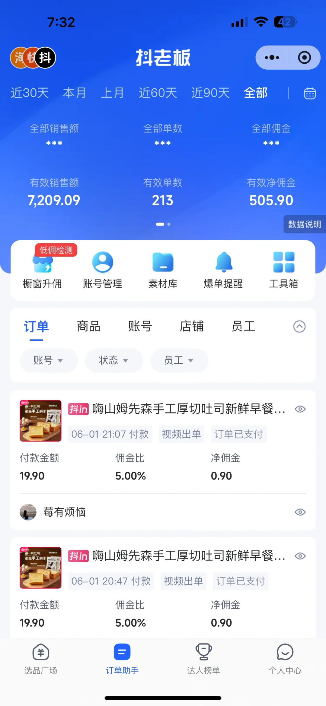 抖音带货实在是太香了,全是免费样品?