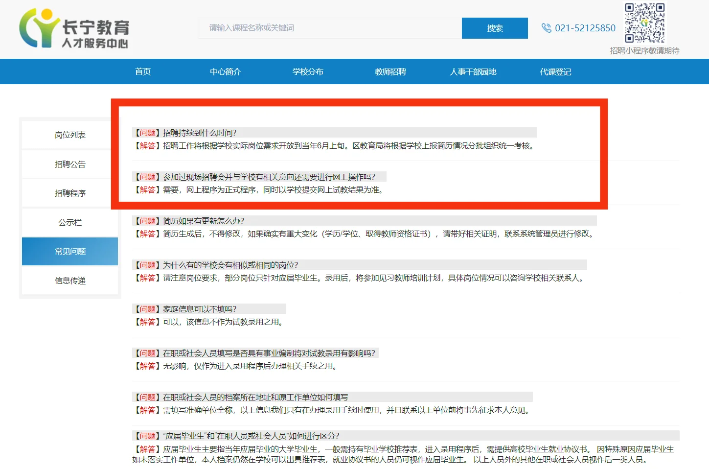 抓住机会！长宁区教师编制第四批招募进行中