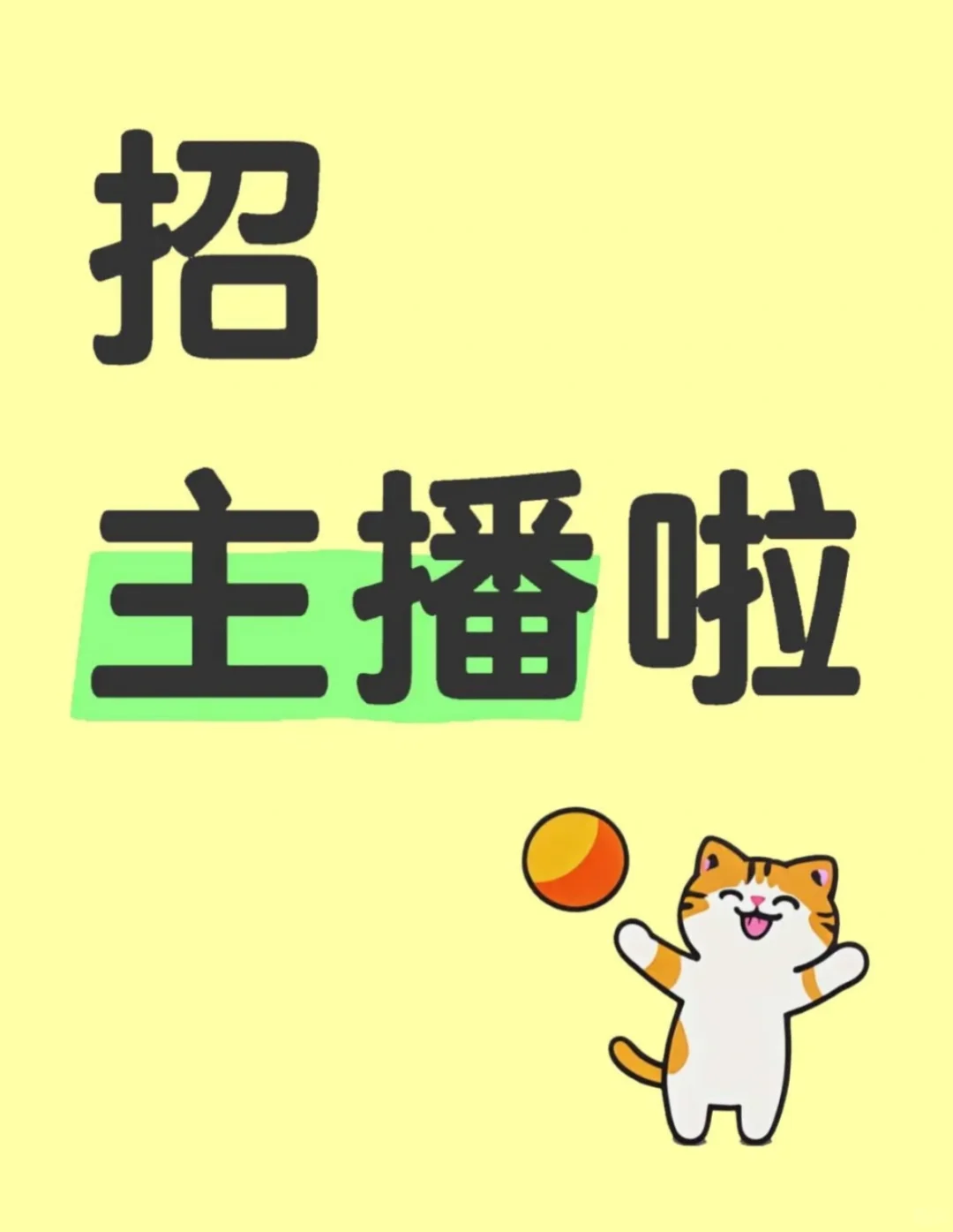 招女装主播 急急急急