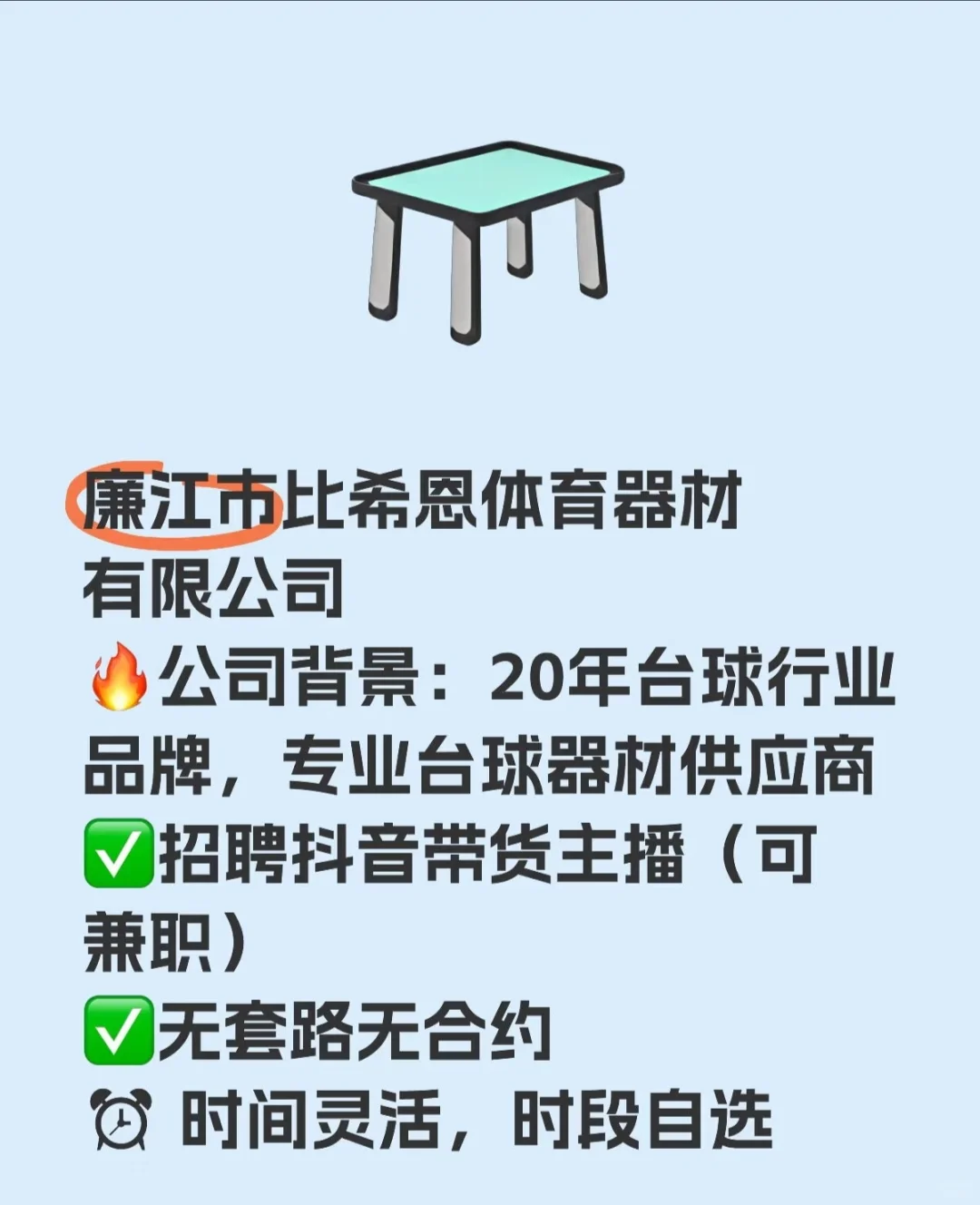 廉江招聘带货主播无套路无合约