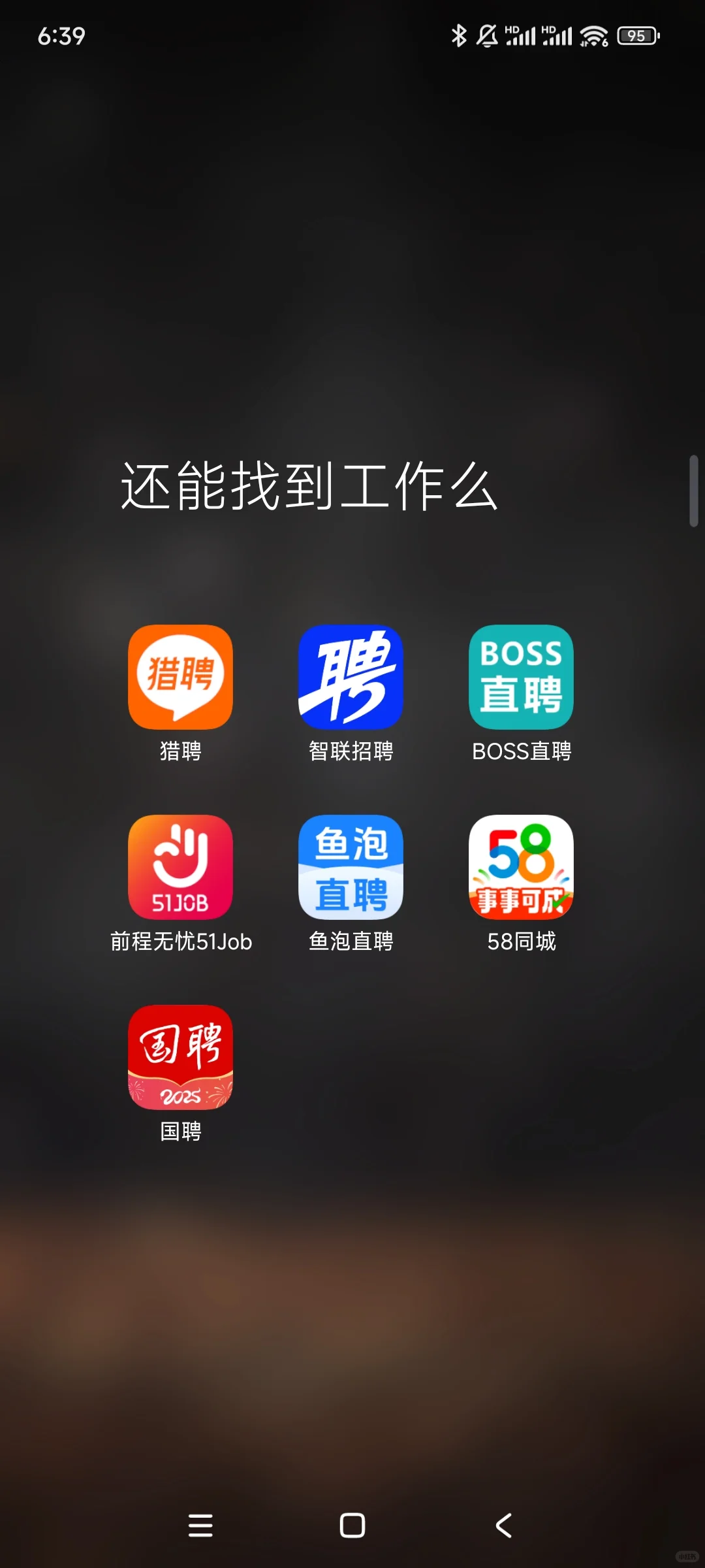开启找工作的一天