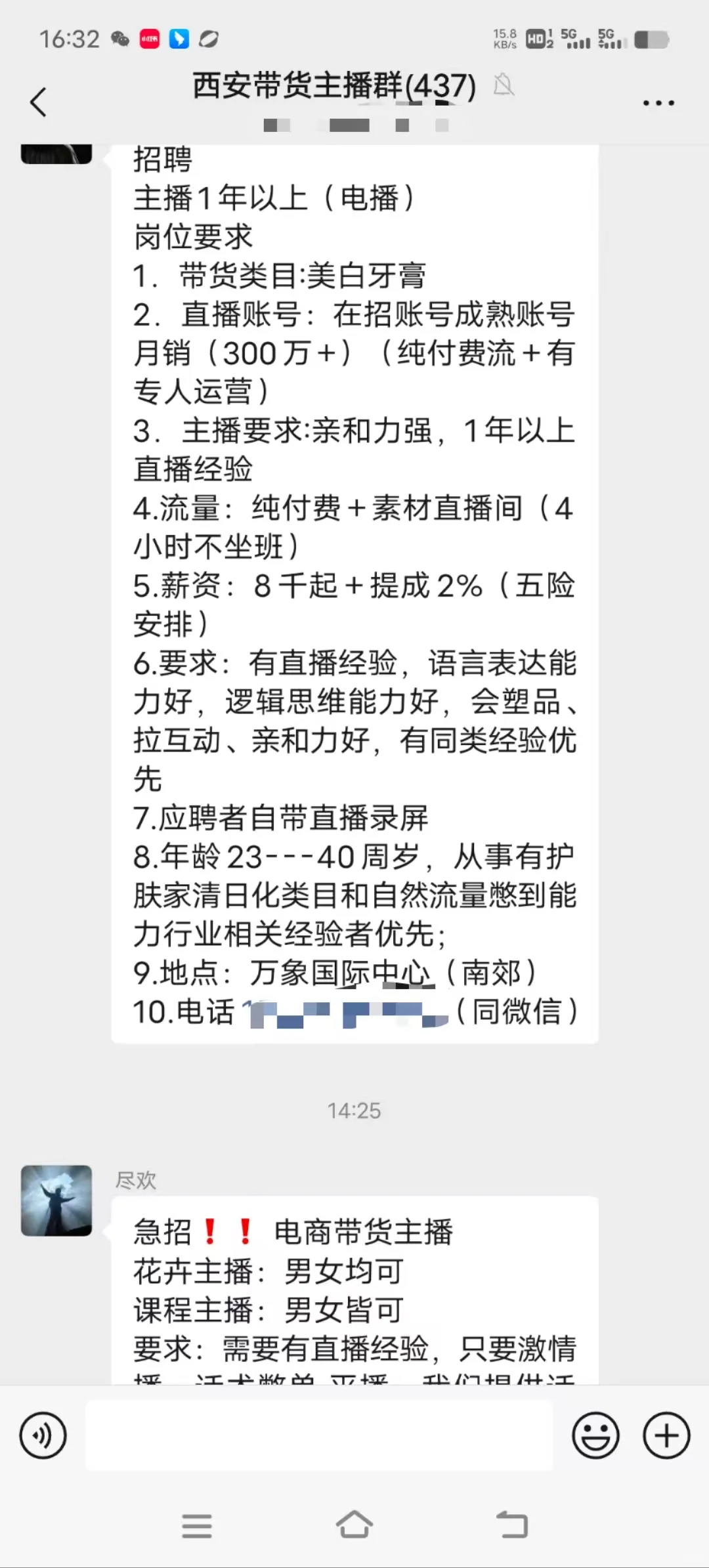 西安带货主播群