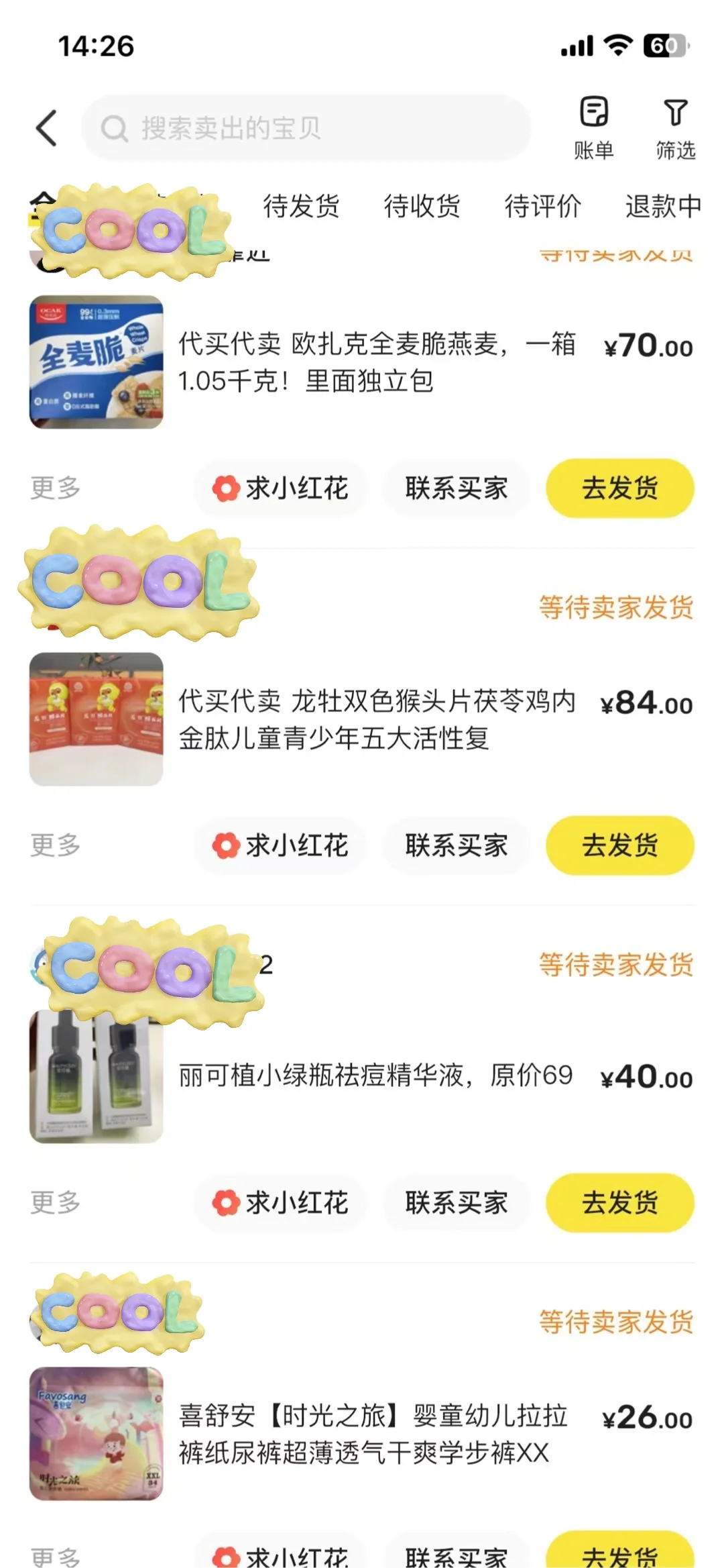 抖音带货实在是太香了,全是免费样品?