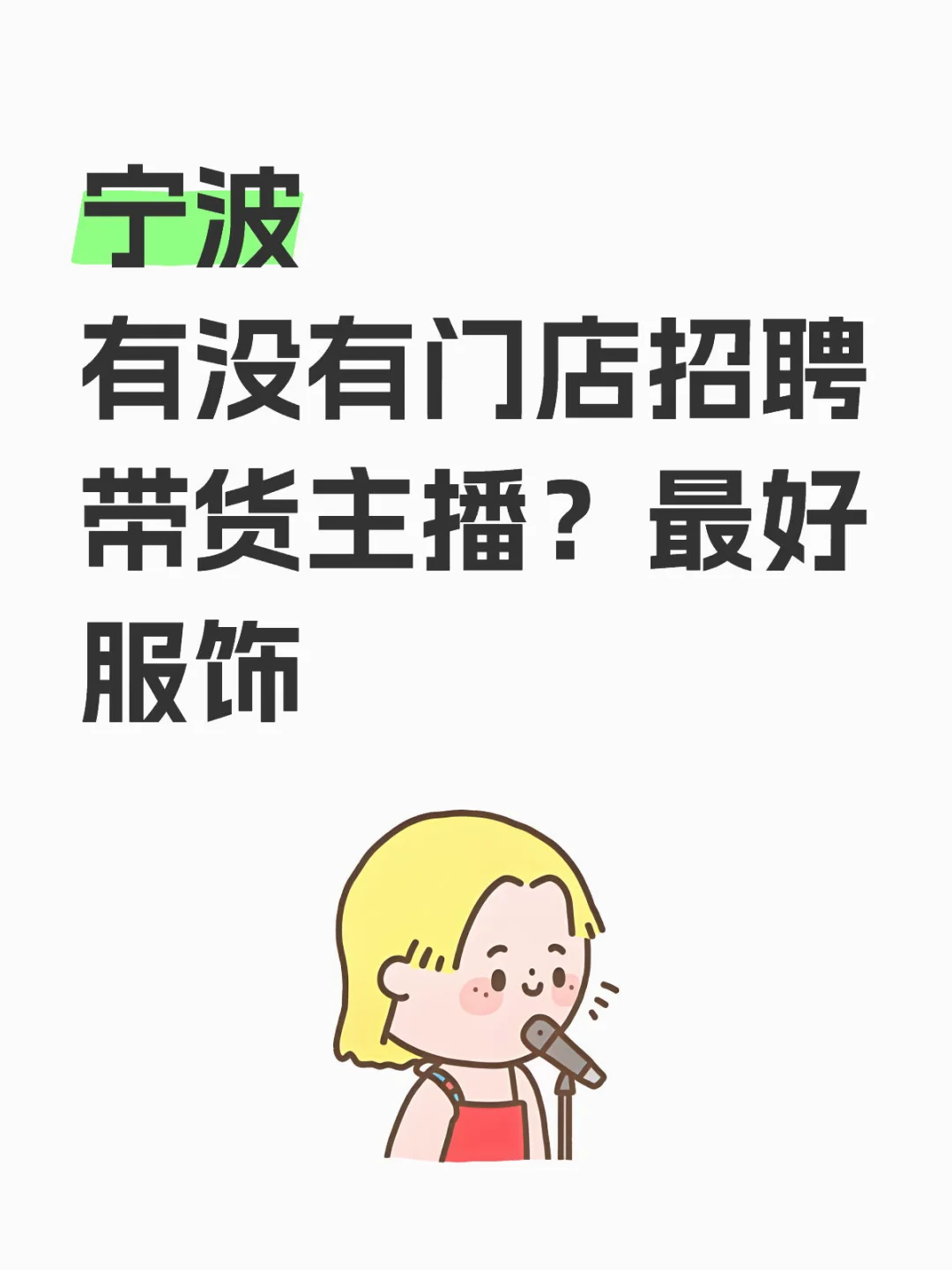 带货主播也是疯了