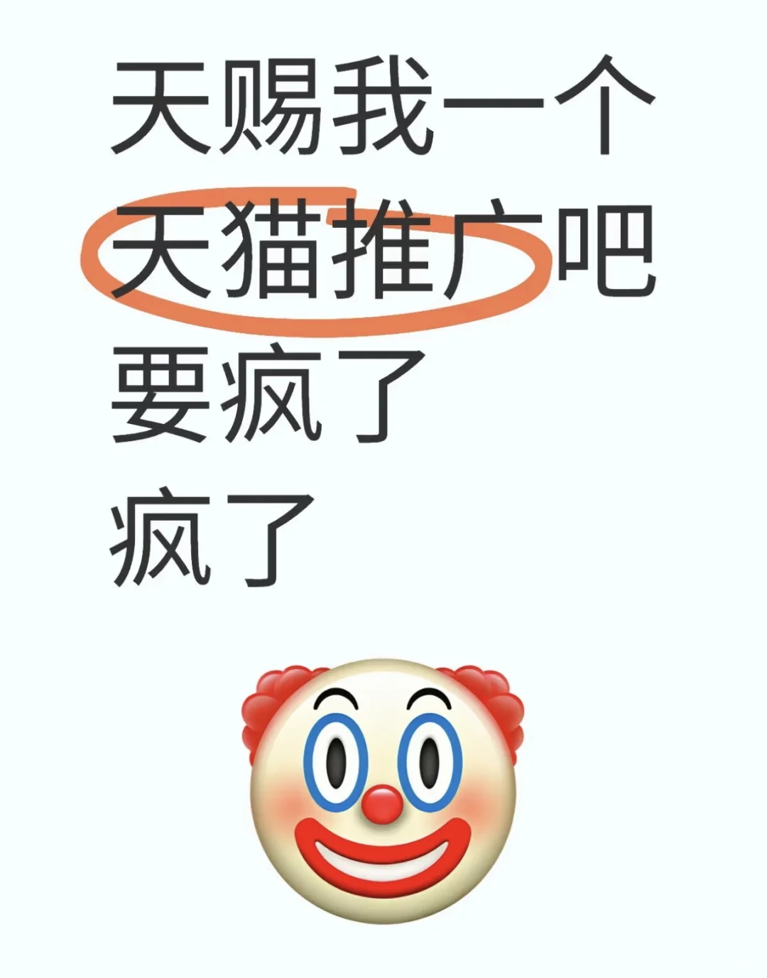 快疯了......