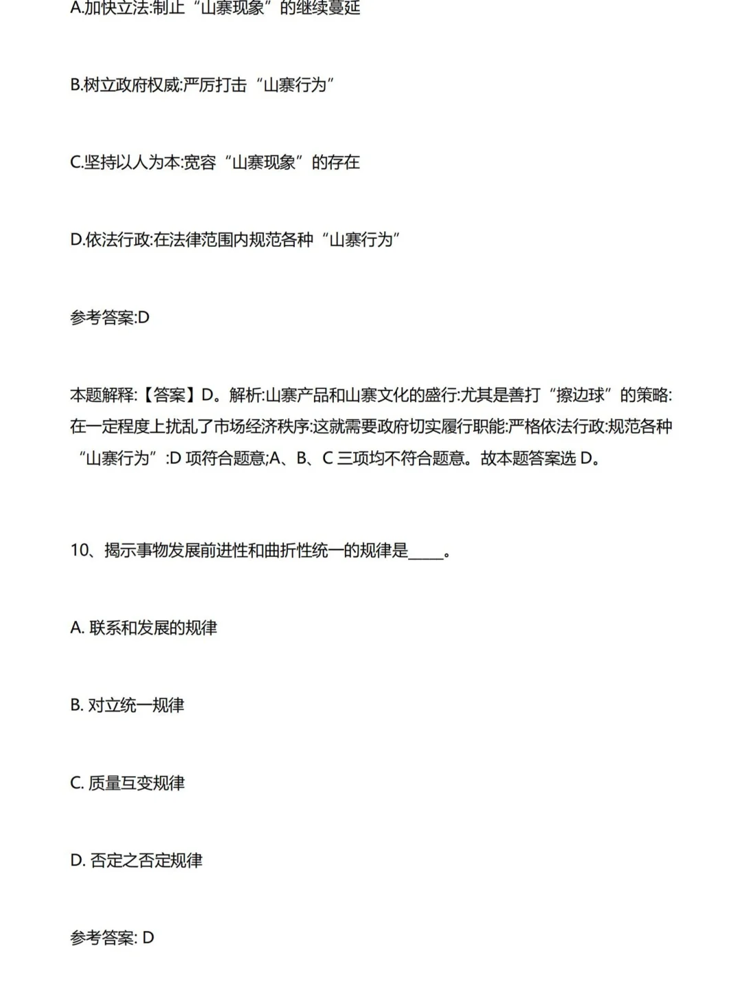惠阳事业单位笔试题（仅供参考）