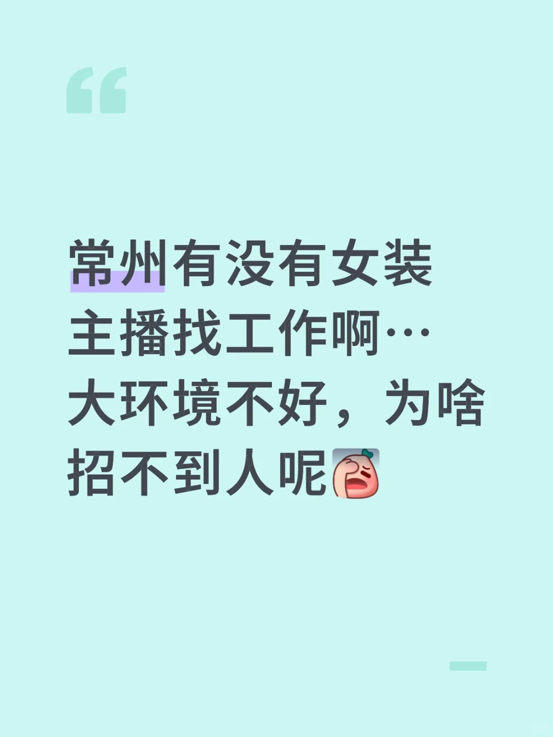 常州主播招聘