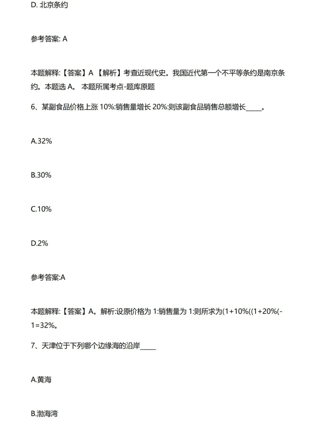 惠阳事业单位笔试题（仅供参考）