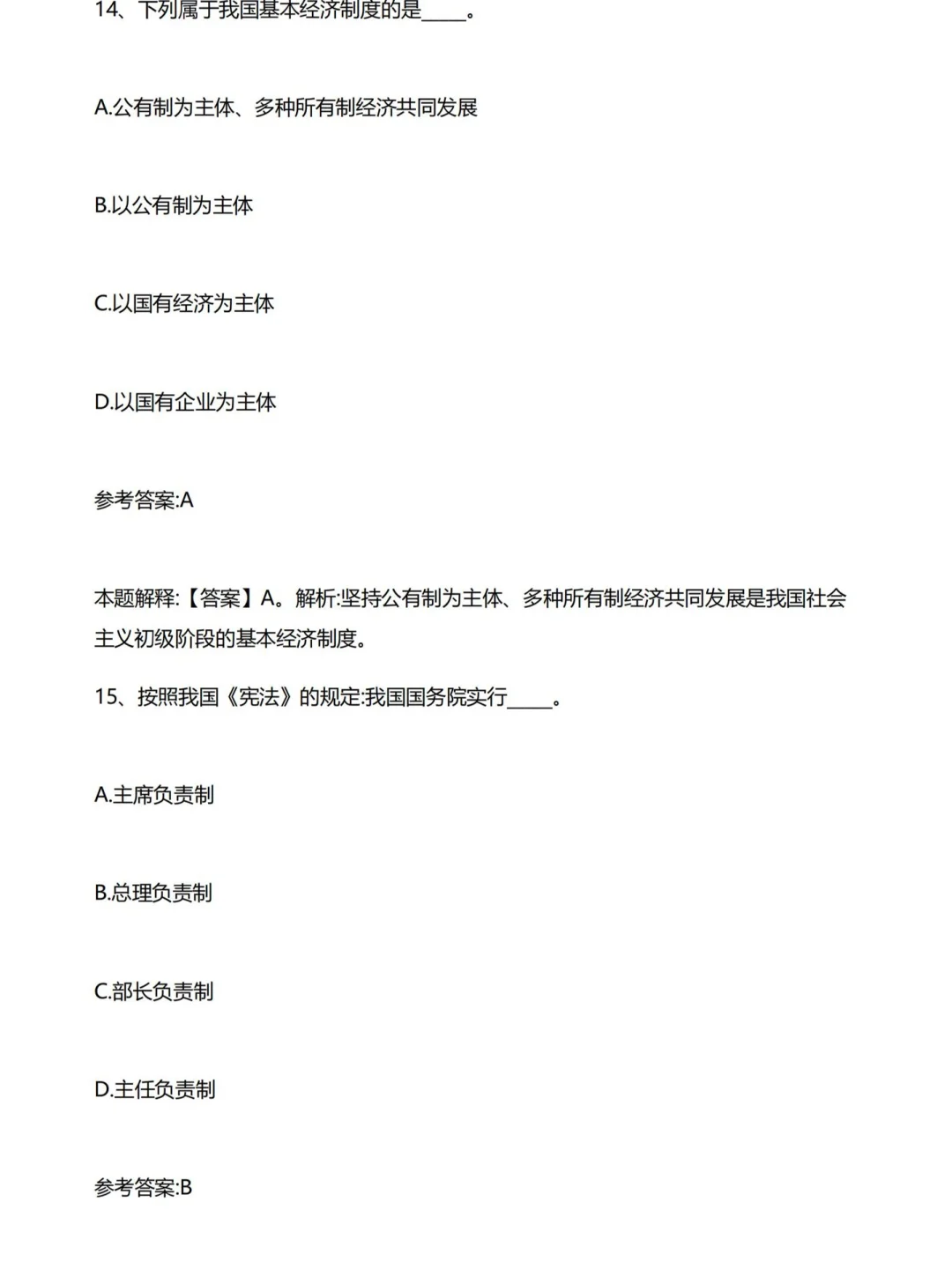 惠阳事业单位笔试题（仅供参考）