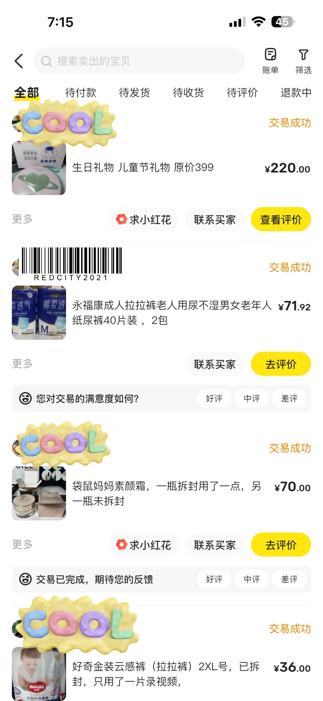 抖音带货实在是太香了,全是免费样品?