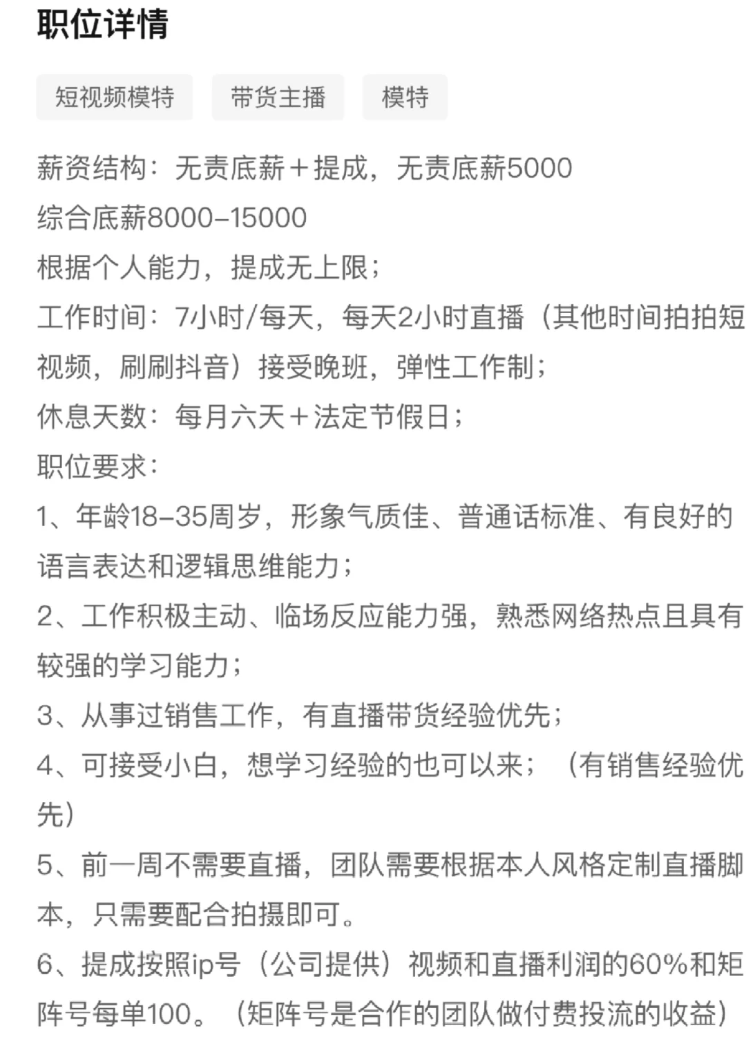 合肥招聘带货主播（可接受小白）