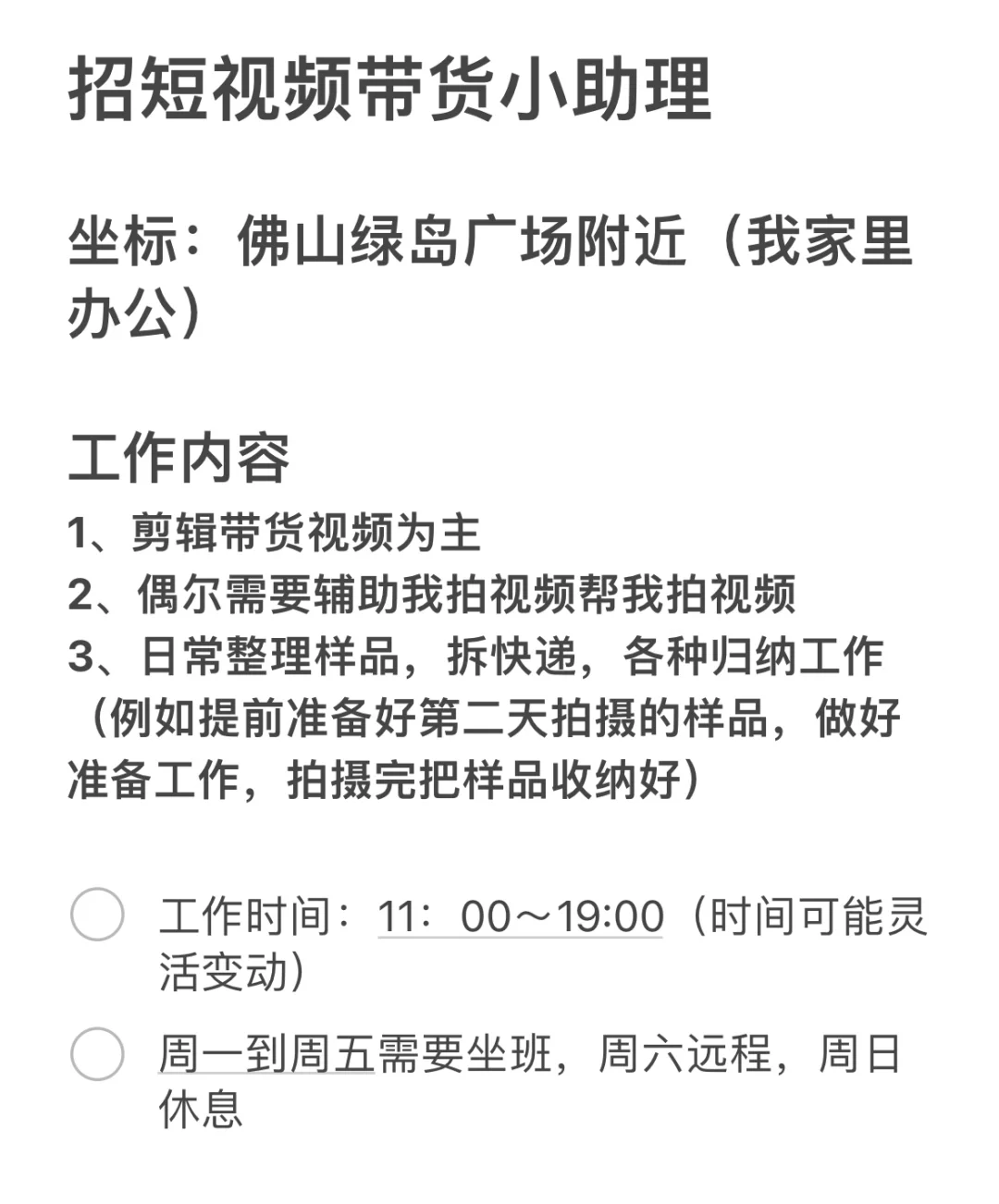 佛山招短视频带货小助理