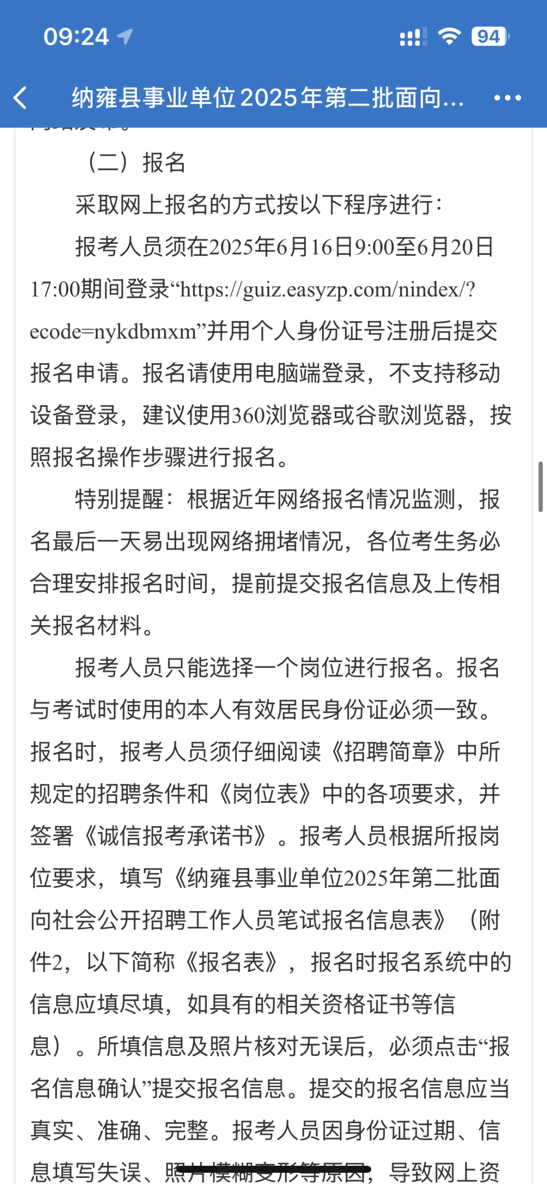 纳雍事业单位招聘176人