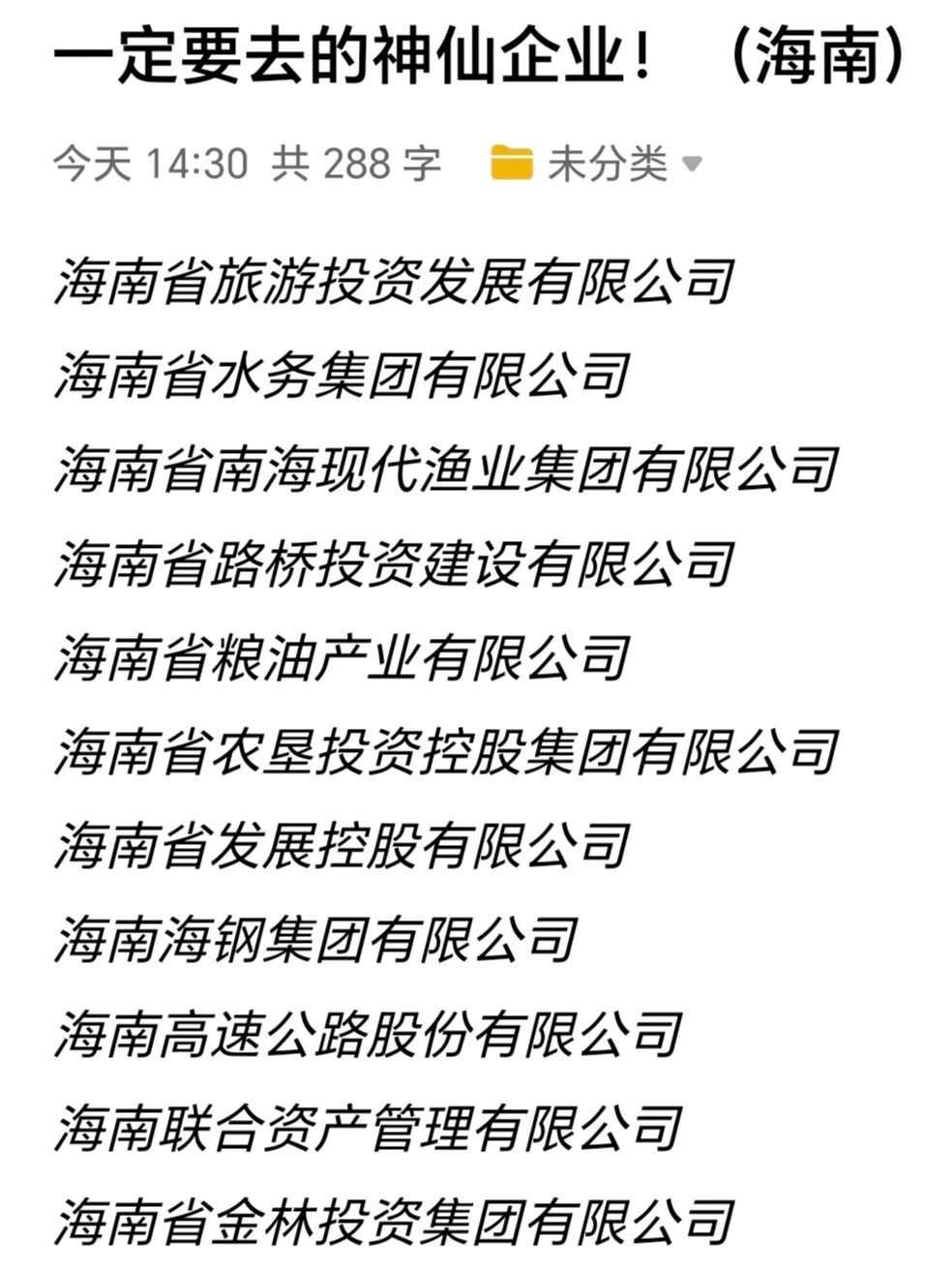 海南这些神仙央国企，你一定要去！