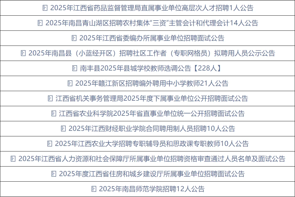 ✅2025年6月第①周事业单位招聘信息一览#学