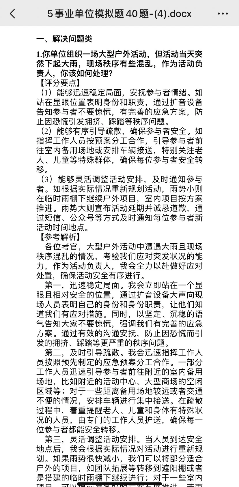 据说可能会ya中！25广西事业单位