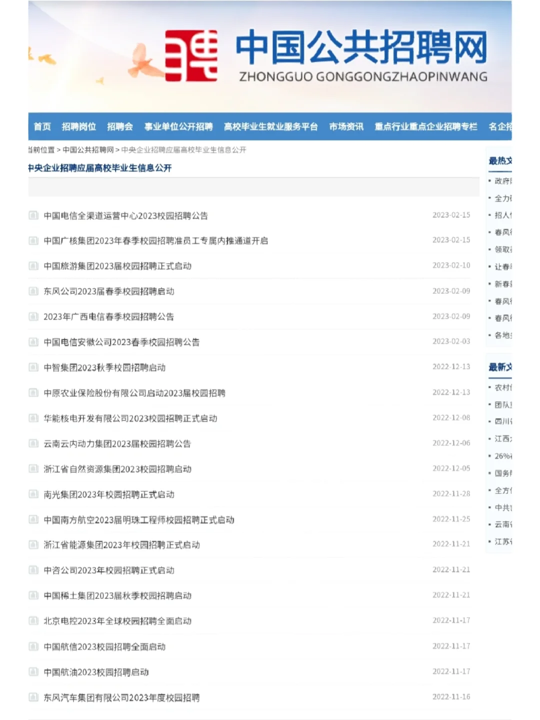 事业单位、国企、央企都在这里!