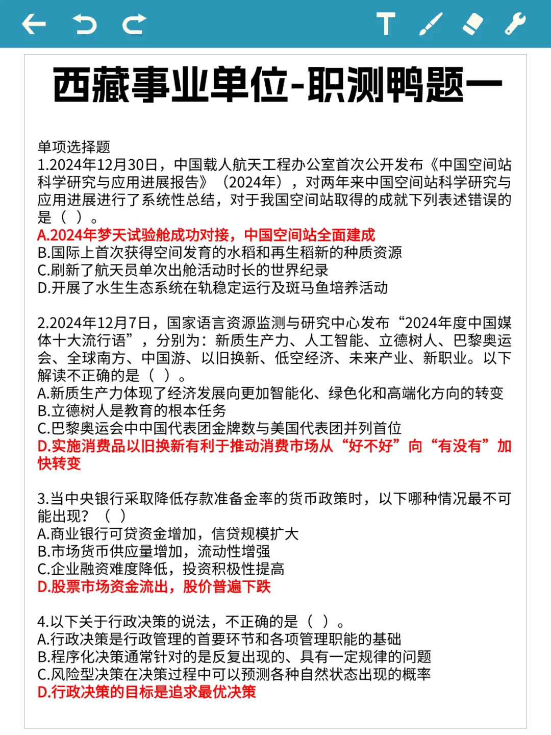 11天极限备考西藏事业单位招聘（阳间作息）