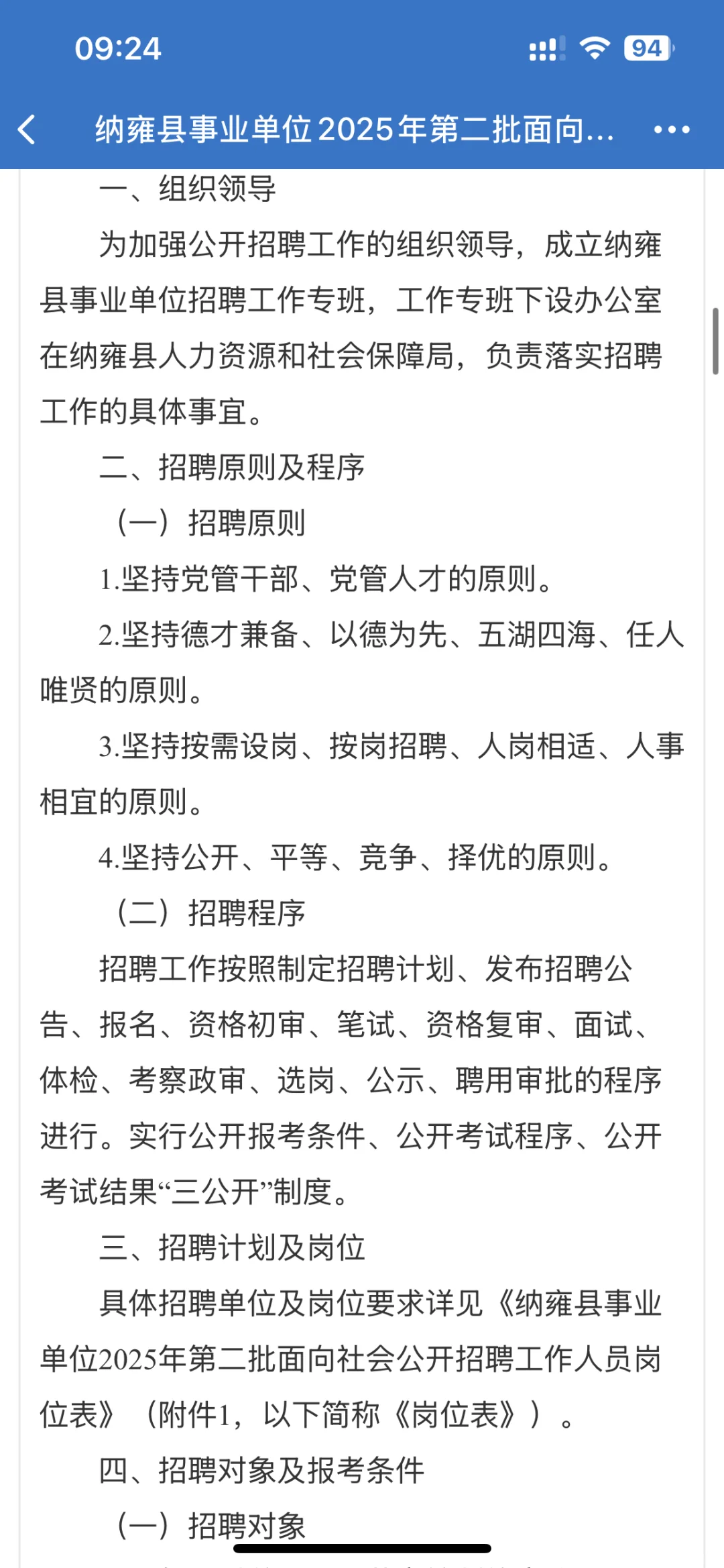 纳雍事业单位招聘176人