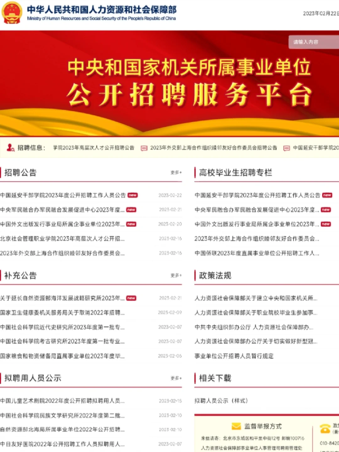 事业单位、国企、央企都在这里!