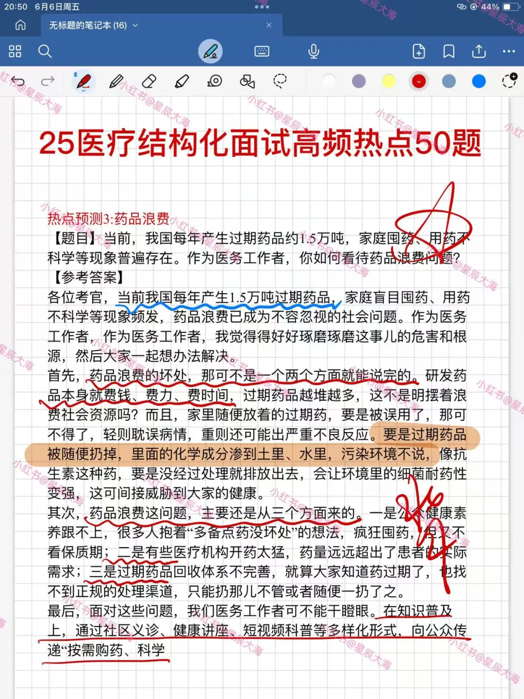 提醒一下，6.14日裸考医疗面试的人，熬夜背