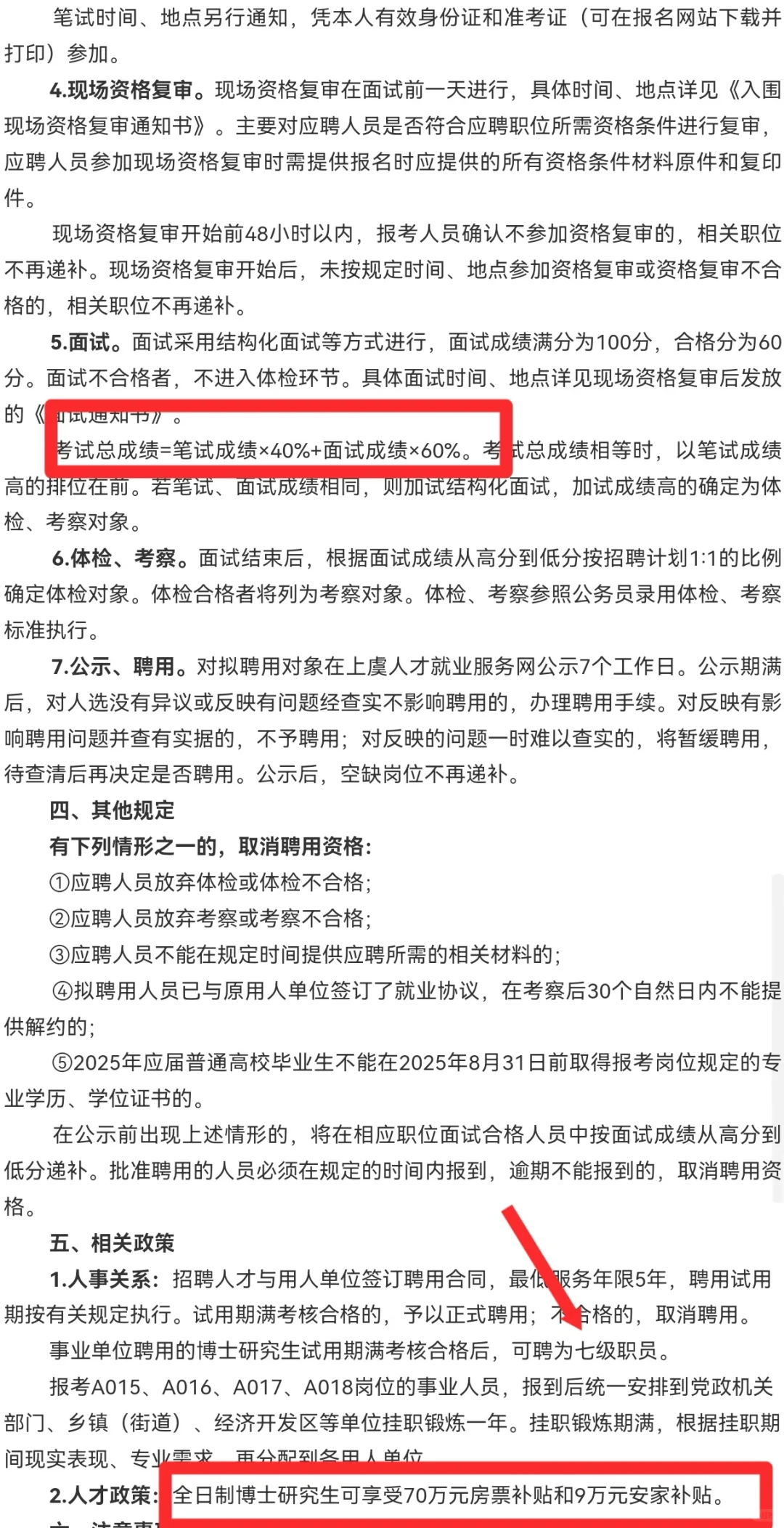 有编！浙江绍兴人才引进40名，博士房补70w