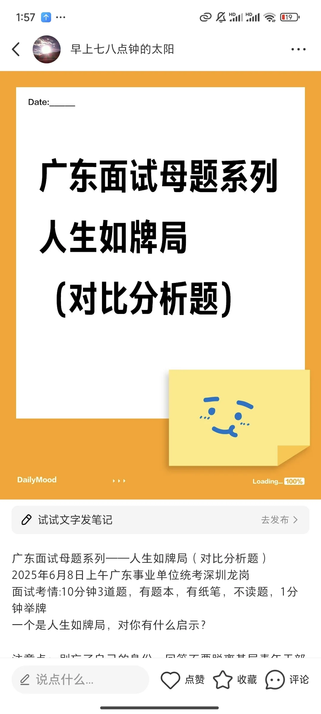 2025年6月8日上午广东事业单位统考深圳龙岗