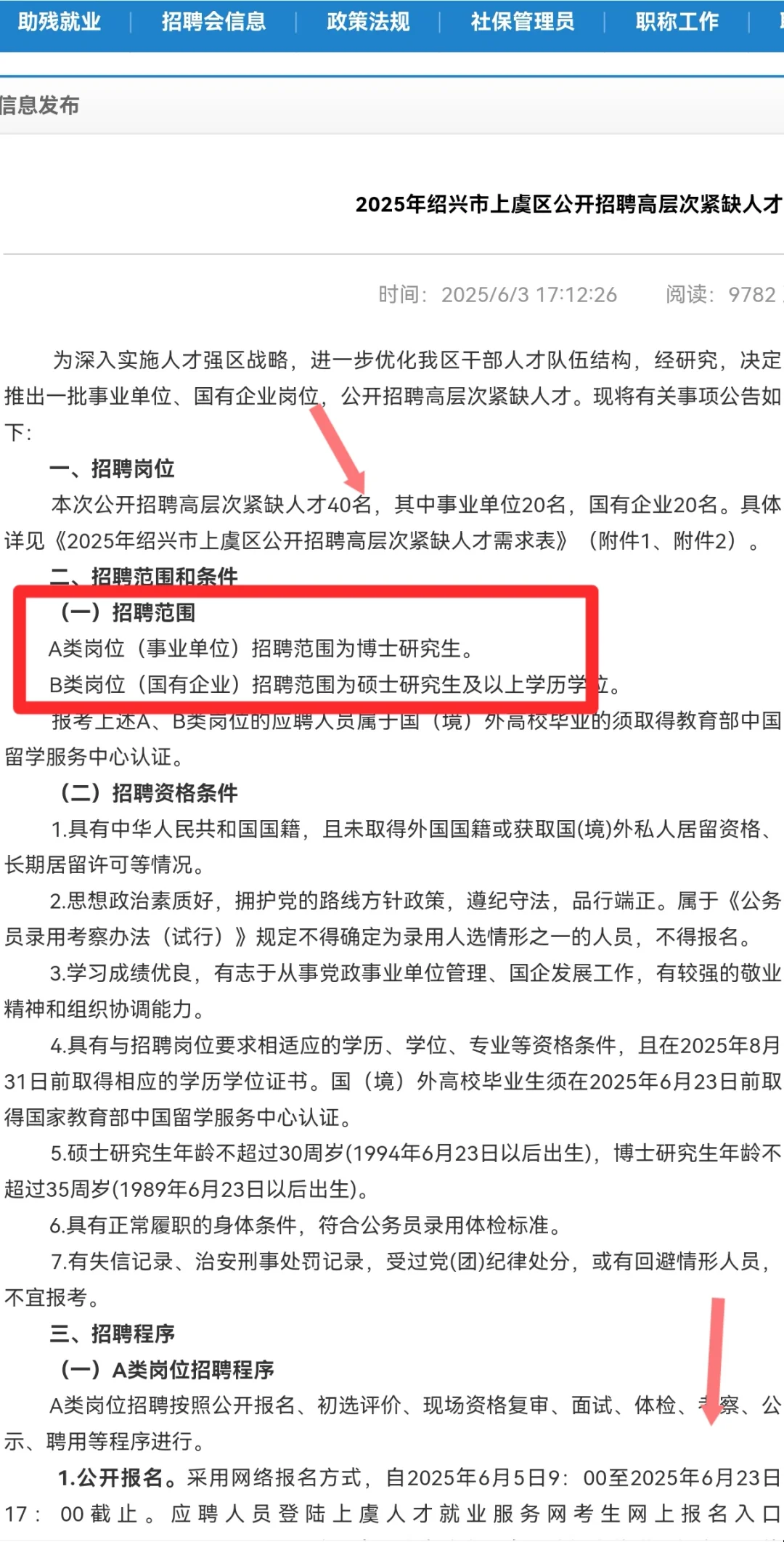 有编！浙江绍兴人才引进40名，博士房补70w