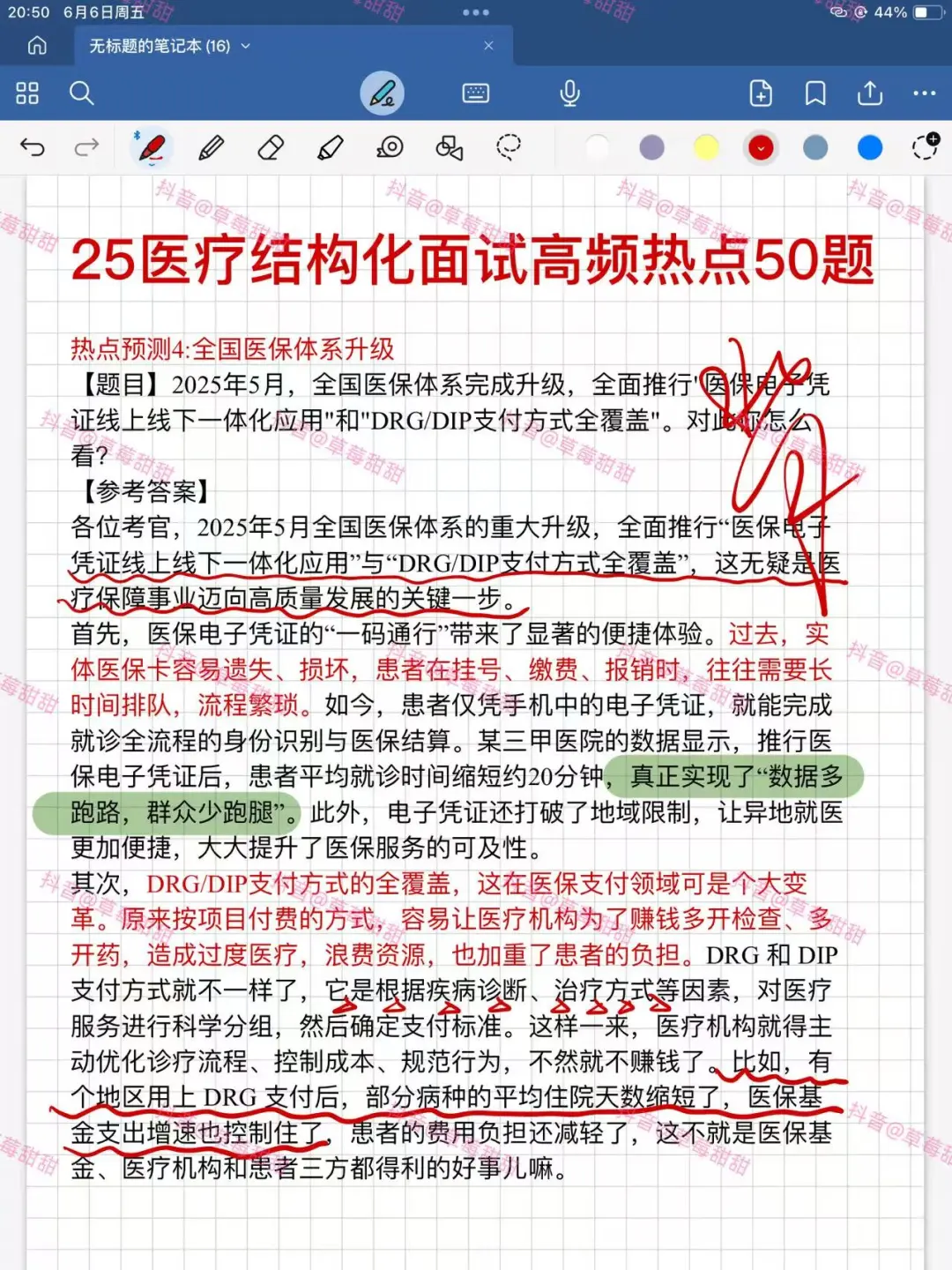 提醒一下，6.14日裸考医疗面试的人，熬夜背