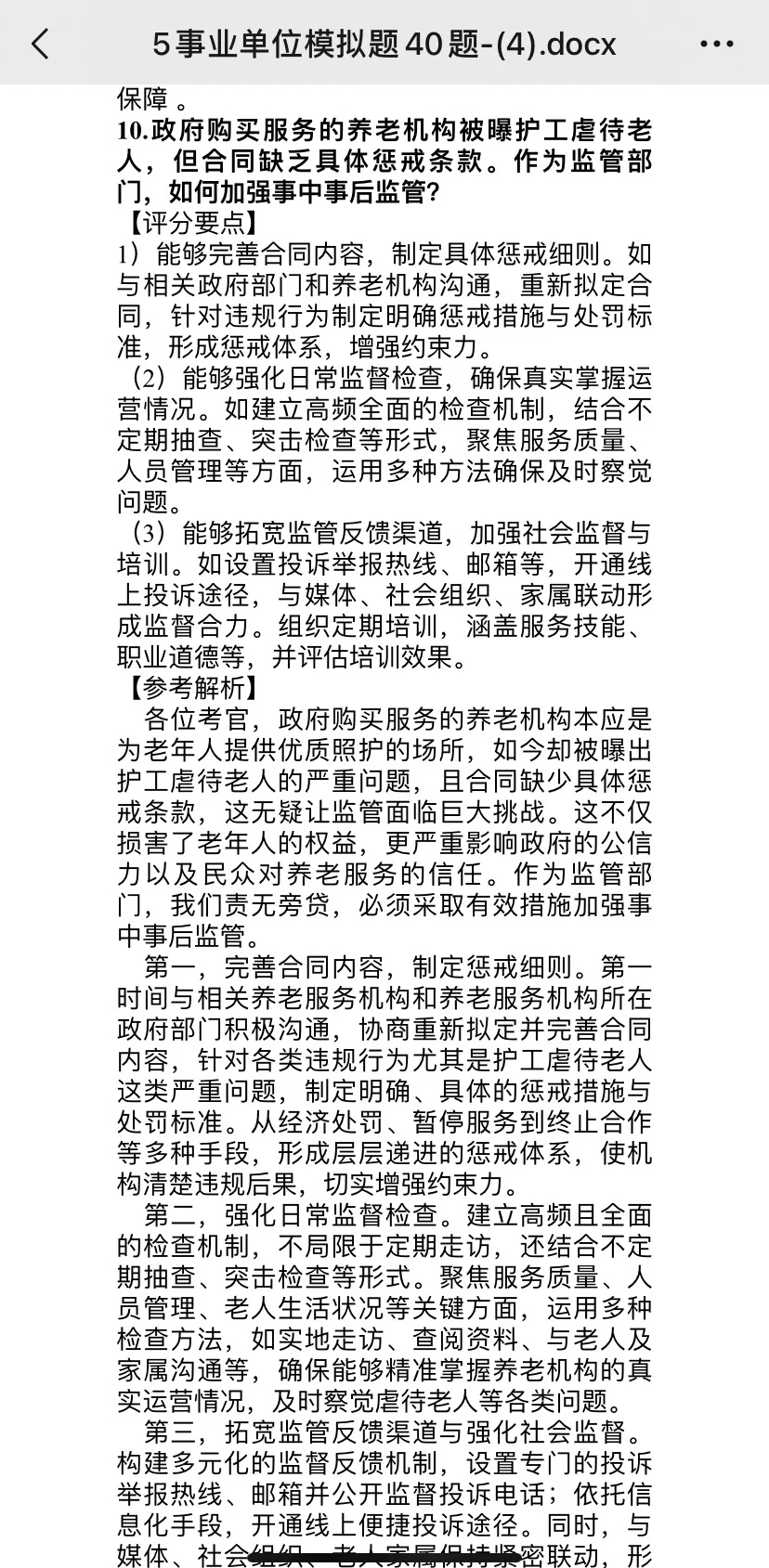 据说可能会ya中！25广西事业单位