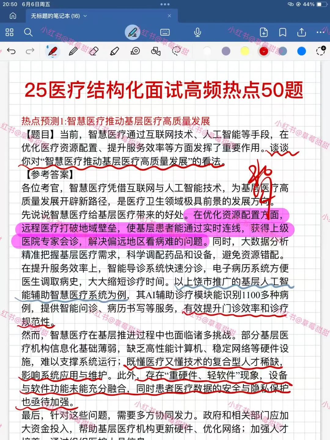 提醒一下，6.14日裸考医疗面试的人，熬夜背