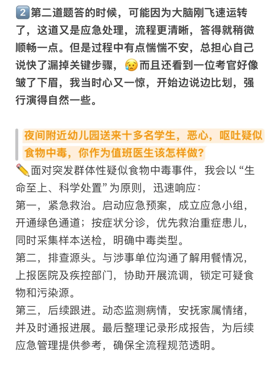 医疗面试第一,答得稀烂但考官疯狂给分