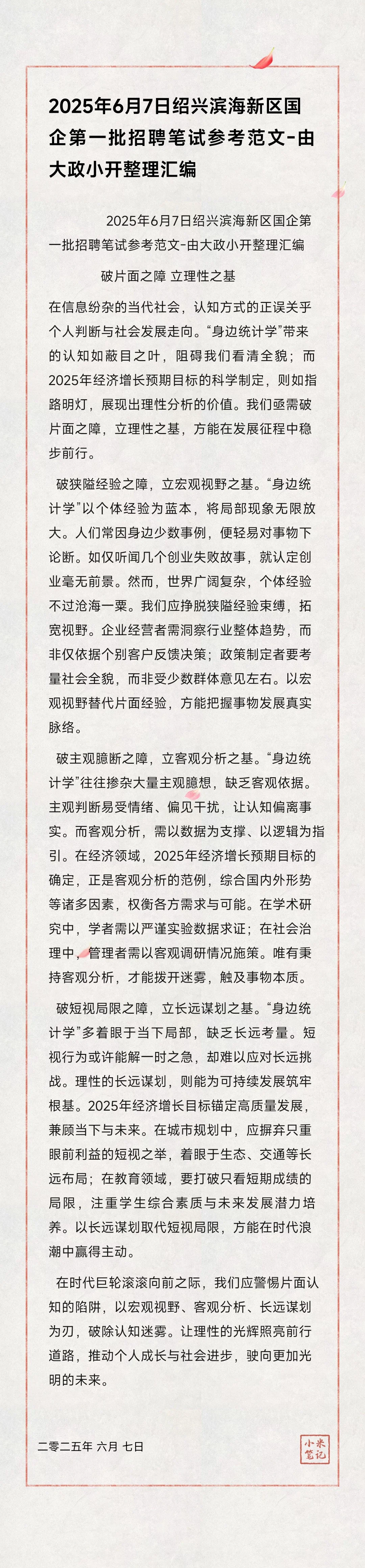 绍兴滨海新区国企第一批范文来了-可以看看