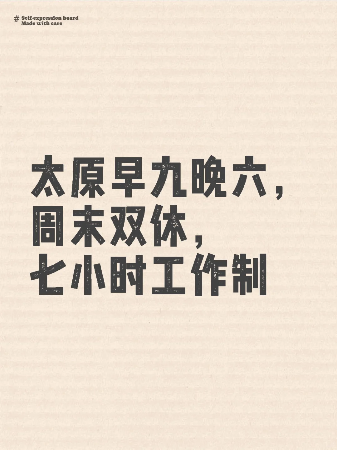 太原早九晚六，周末双休的工作被我找到了！