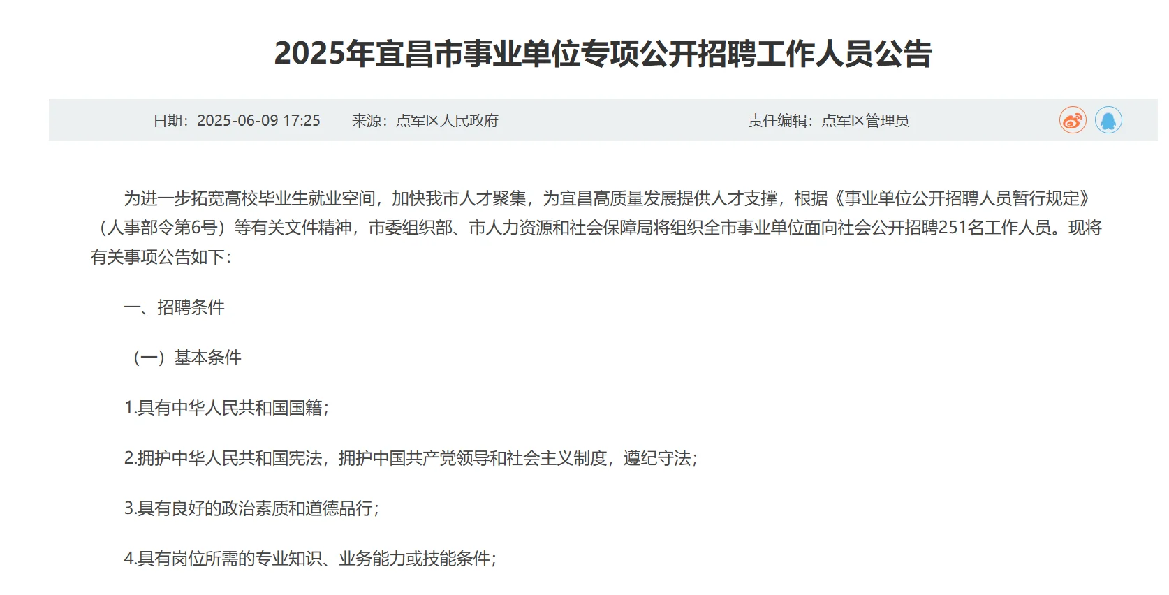 6.10 宜昌市事业单位招聘251名工作人员！