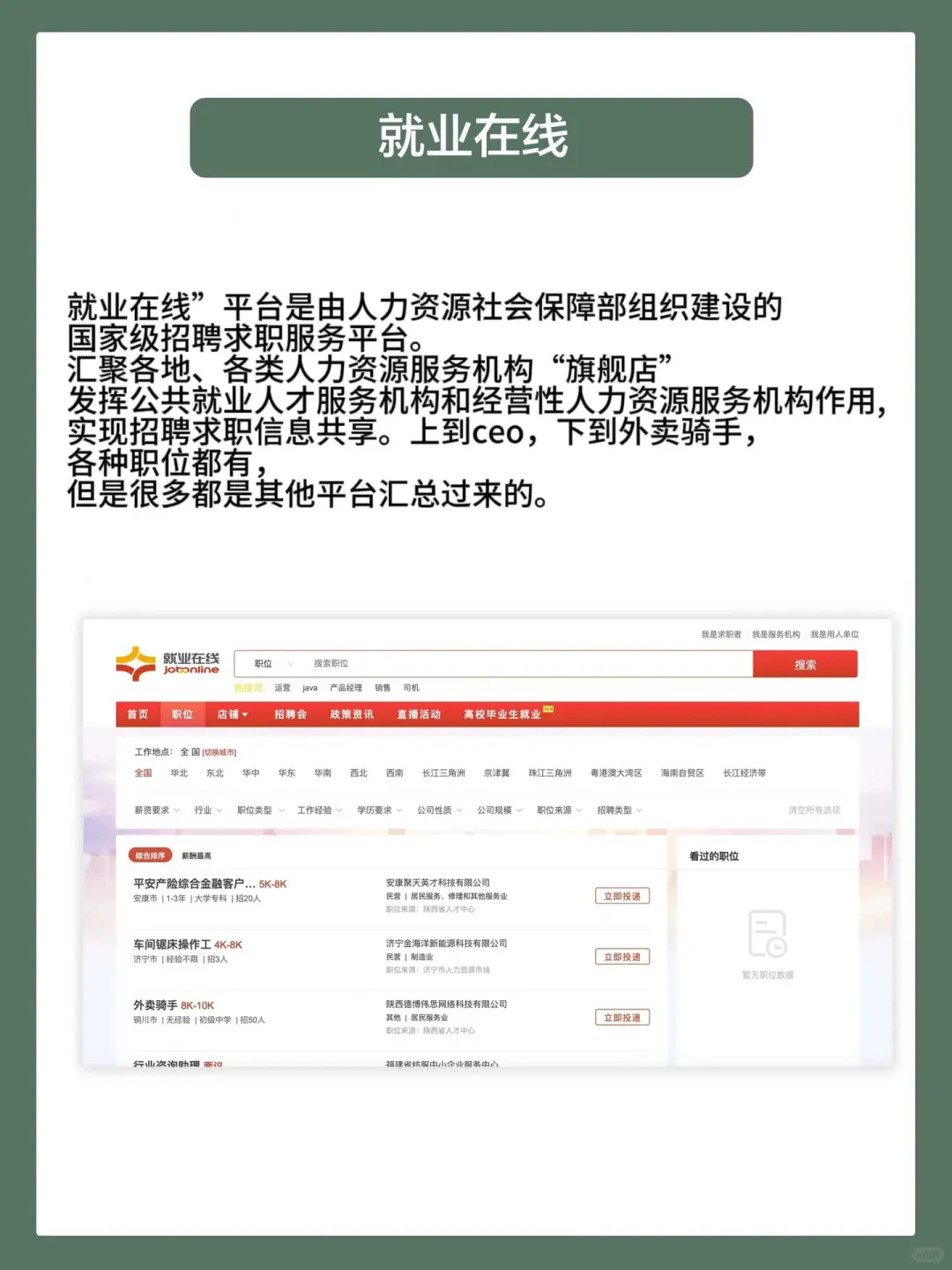 ?国企上岸攻略|信息差是最大的阻碍!