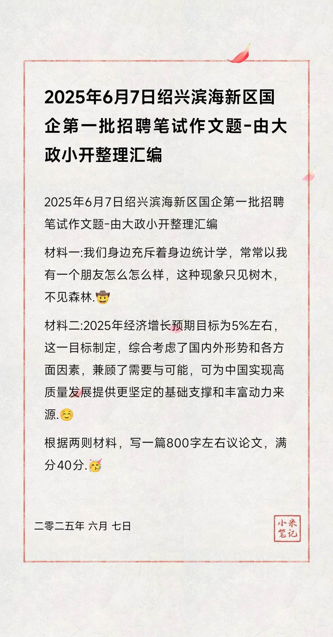 绍兴滨海新区国企第一批范文来了-可以看看