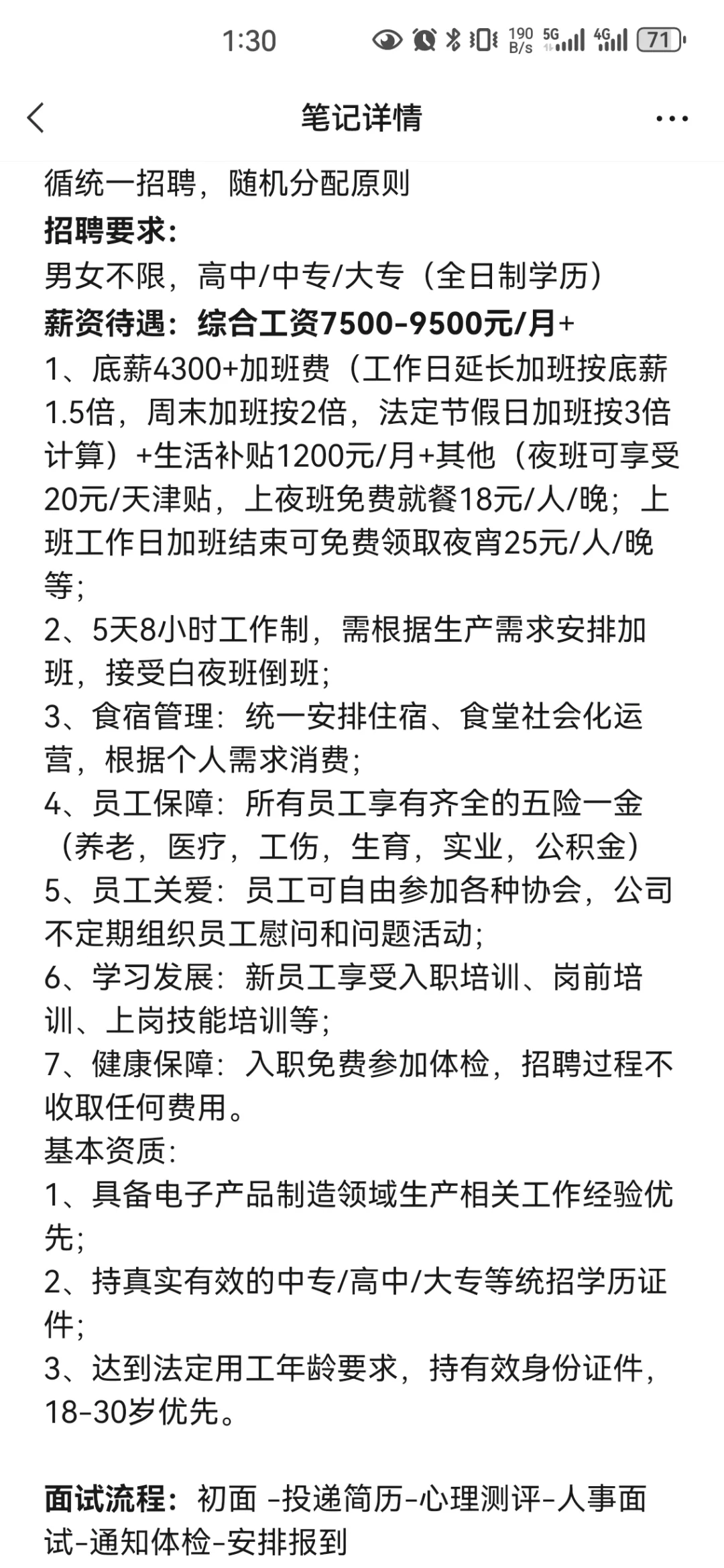 华为工厂招工啦！真实可靠！