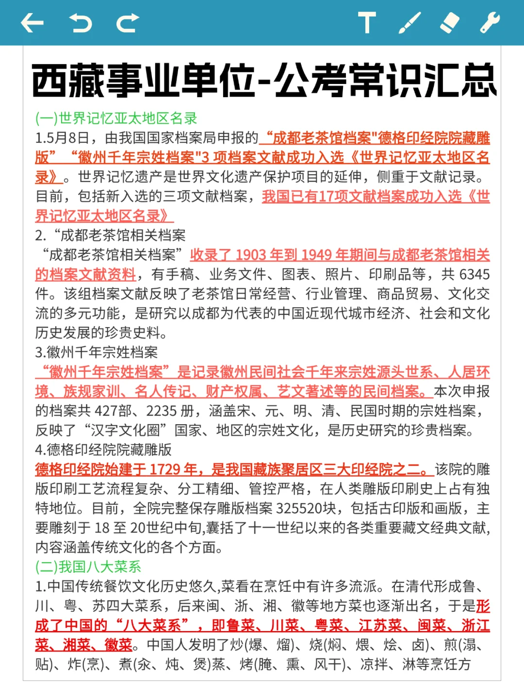 11天极限备考西藏事业单位招聘（阳间作息）