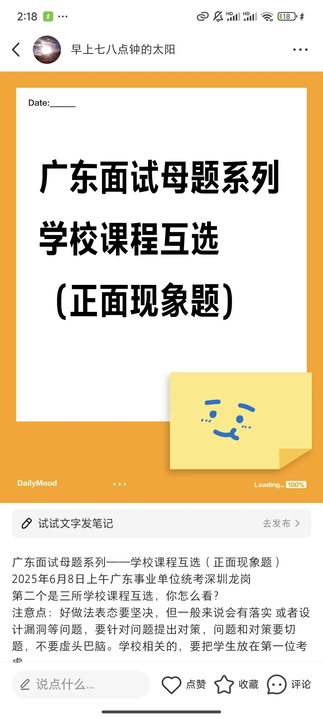 2025年6月8日上午广东事业单位统考深圳龙岗