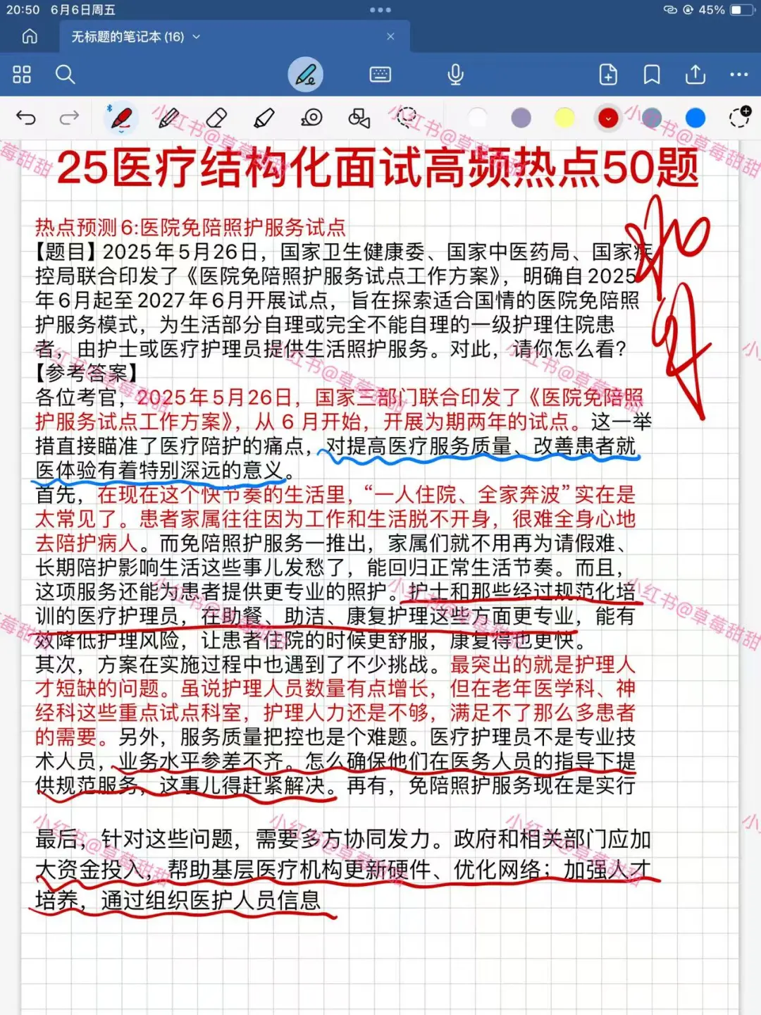 提醒一下，6.14日裸考医疗面试的人，熬夜背
