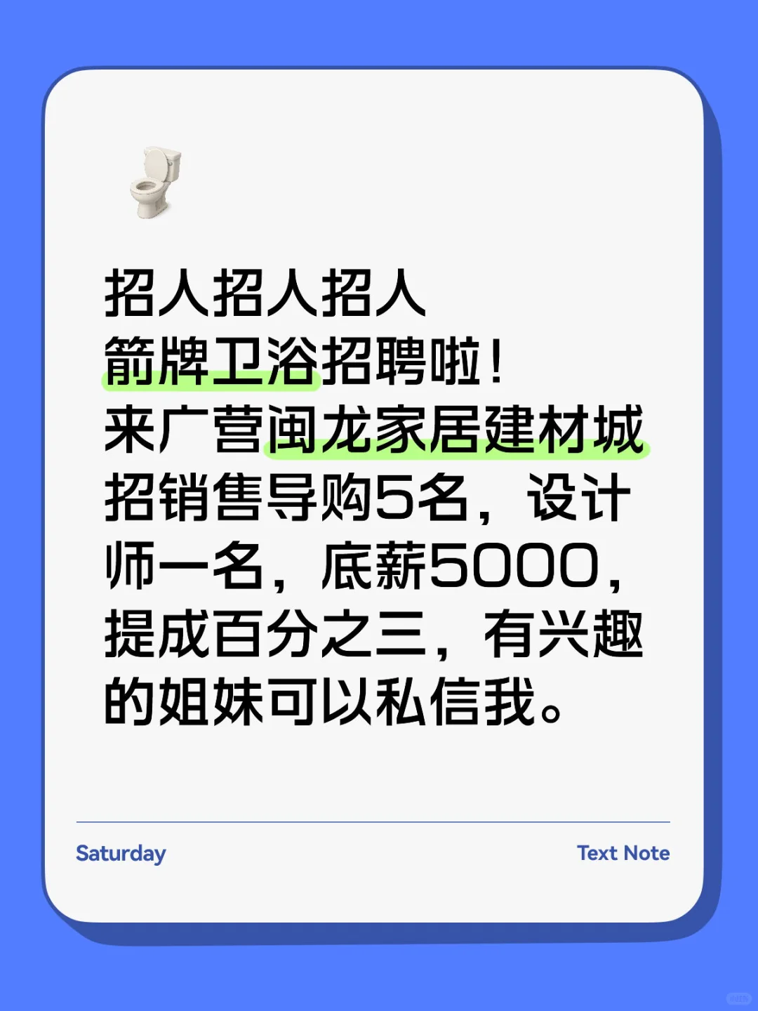 北京箭牌卫浴招聘啦！欢迎您的加入！