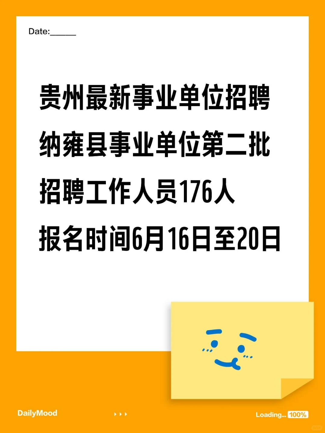贵州最新事业单位招聘考试!