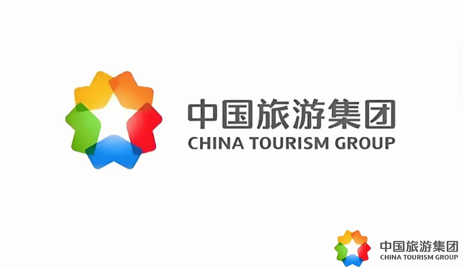 中国旅游集团有限公司春招启动!投就中!