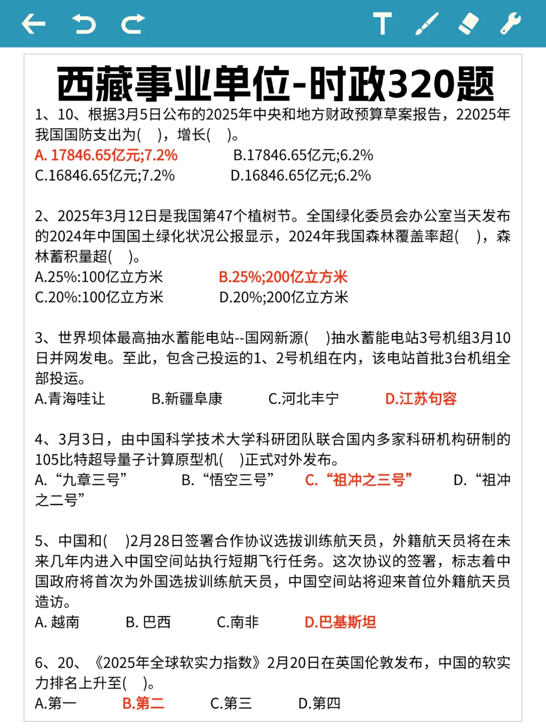 11天极限备考西藏事业单位招聘（阳间作息）