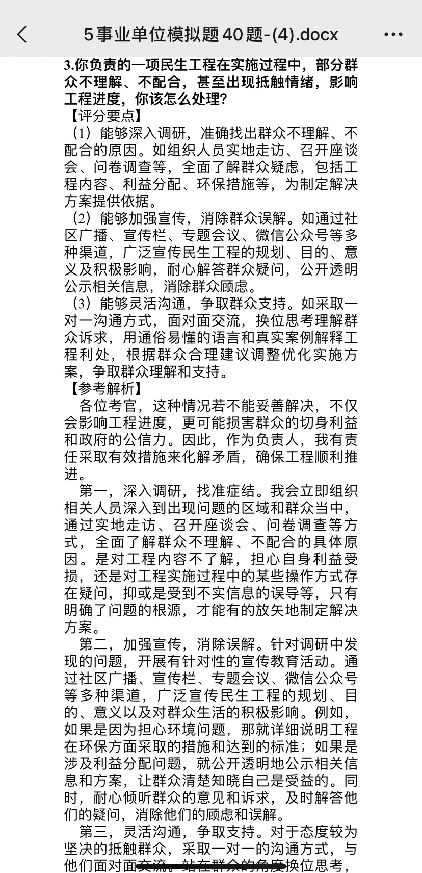 据说可能会ya中！25广西事业单位