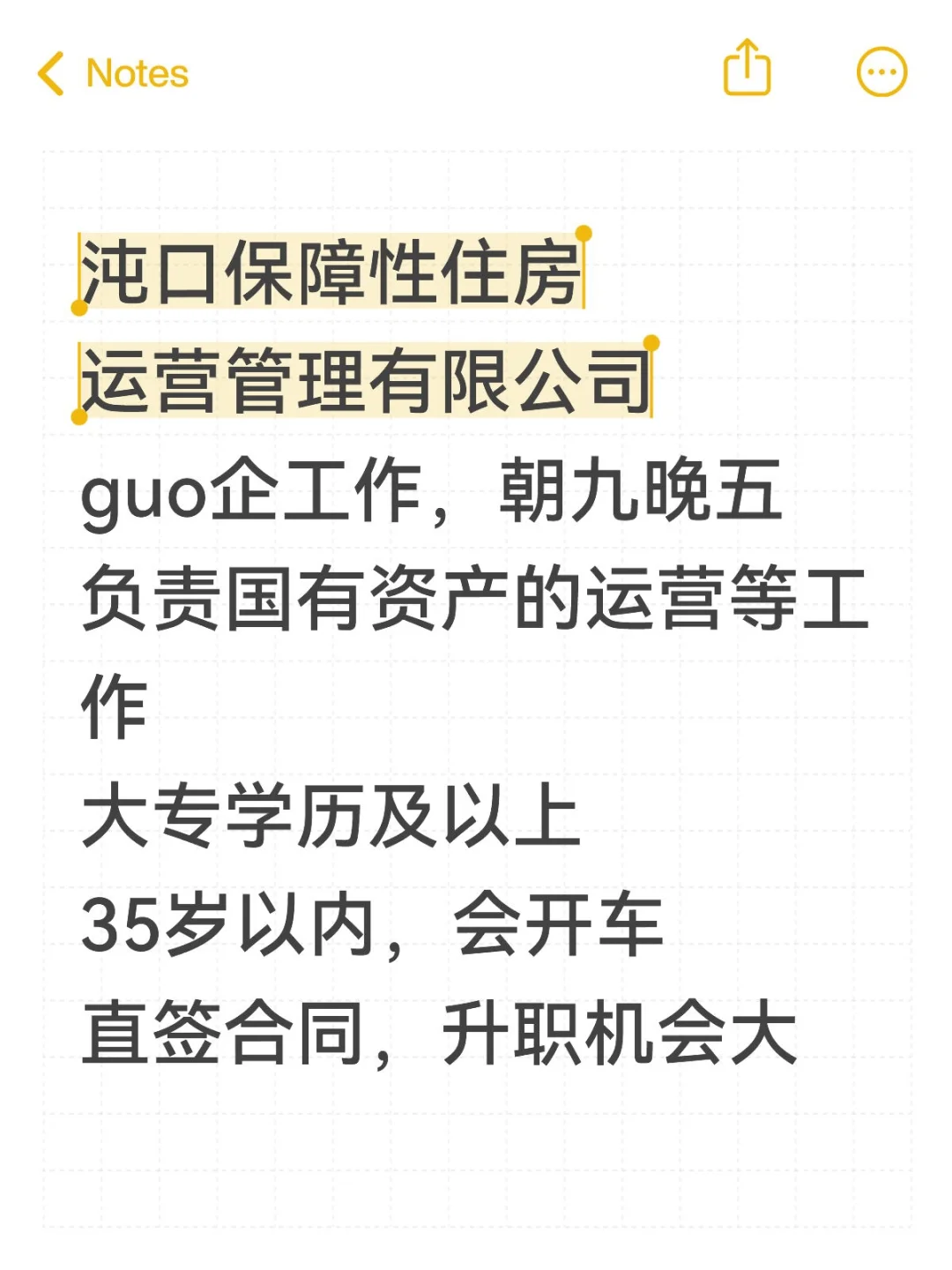 好单位，好公司，好福利