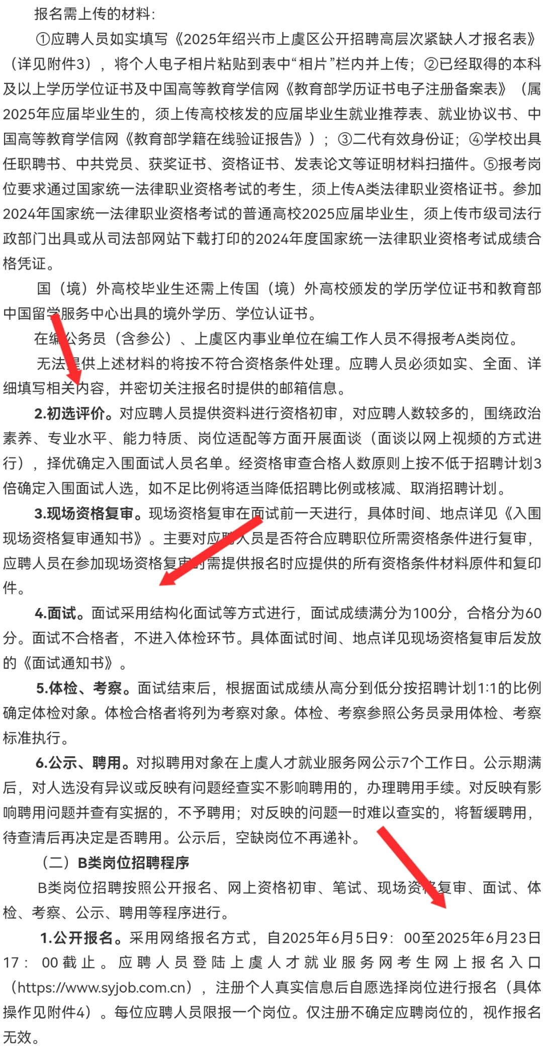 有编！浙江绍兴人才引进40名，博士房补70w