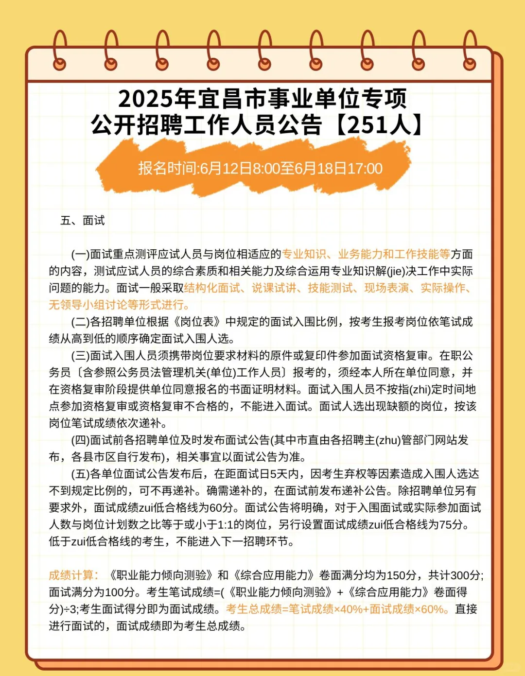事业编！2025年宜昌事业单位招聘251人
